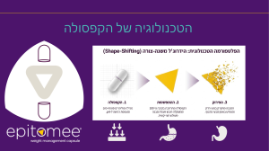 אפיטומי - הטכנולוגיה של הקפסולה